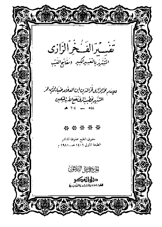 Tafsir Al Fakhrur Rozi Juz 32